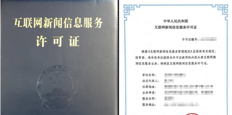 新疆互联网新闻信息服务许可证申请全攻略 2026材料、流程与条件详解