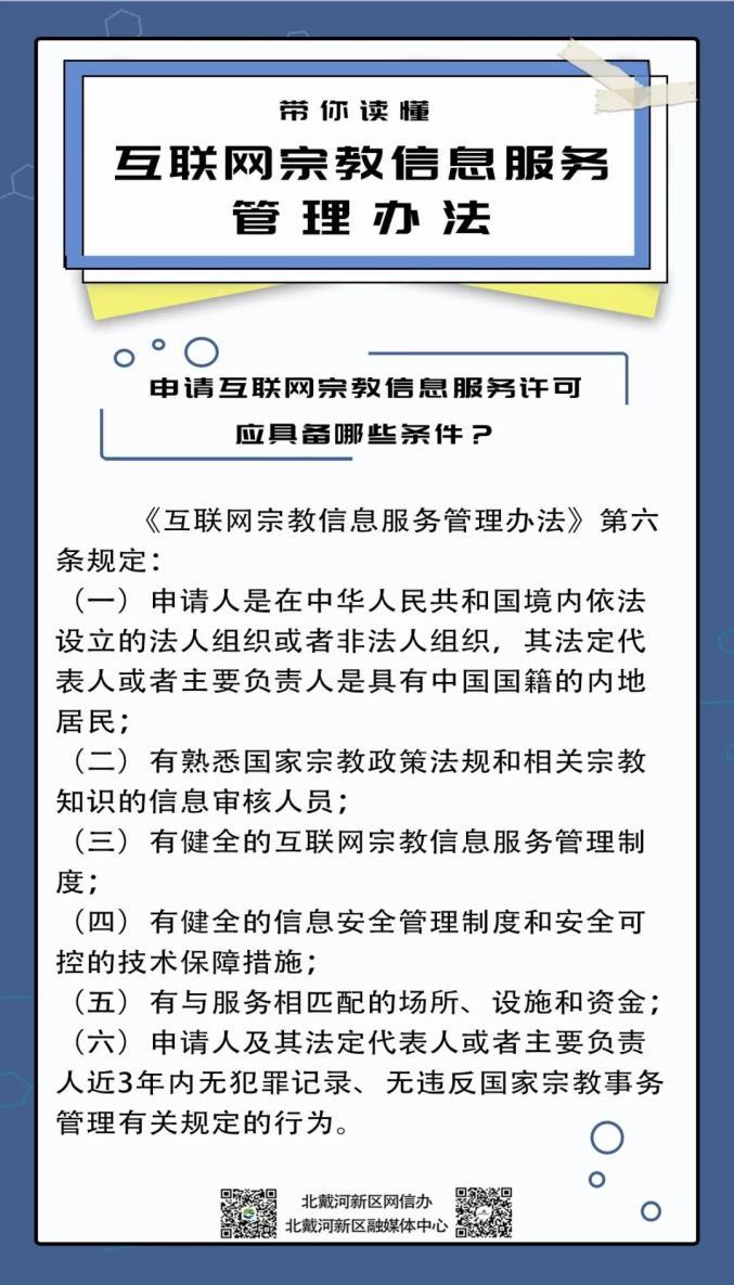 数字时代的信仰 读懂《互联网宗教信息服务管理办法》