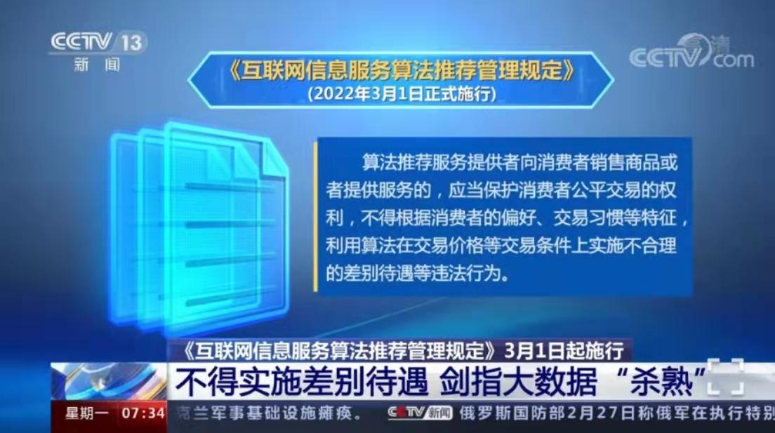 算法治理新规施行 从“千人千面”到“可知可控”的互联网新秩序