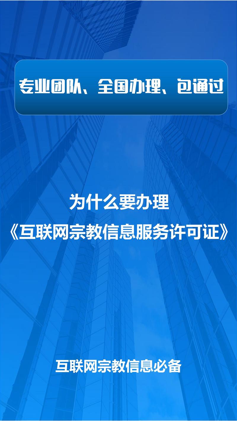 为什么要办理《互联网宗教信息服务许可证》