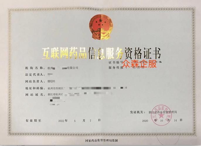 众森企服-专业办理互联网药品信息服务资格证书互联网药品信息许可证