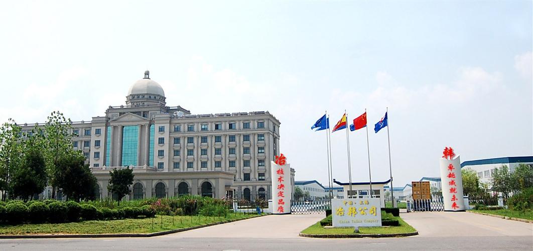 公司介绍_冶韩实业
